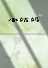 小姑妈烤豆腐营业时间