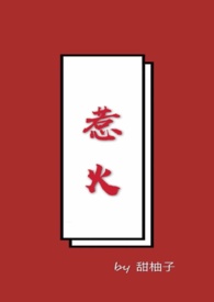 惹火娇妻第二季
